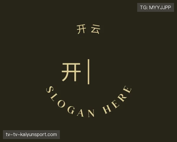 介绍开云世界杯